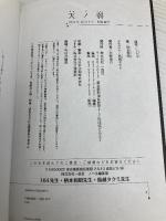 【※CD欠品】天ノ弱 一迅社 164:原作 柄本 和昭:作 鳥越 タクミ:絵