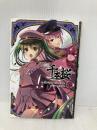 小説 千本桜 伍 KADOKAWA/アスキー・メディアワークス 一斗まる