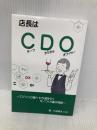 店長はＣＤＯ NextPublishing Authors Press 三枝 幸夫