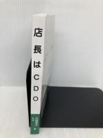店長はＣＤＯ NextPublishing Authors Press 三枝 幸夫