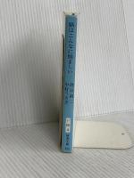 脳はこんなに悩ましい (新潮文庫) 新潮社 中村うさぎ