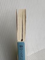 脳はこんなに悩ましい (新潮文庫) 新潮社 中村うさぎ