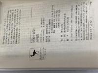 茶道の美学 (講談社学術文庫 1221) 講談社 田中 仙翁
