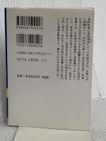 茶道の美学 (講談社学術文庫 1221) 講談社 田中 仙翁