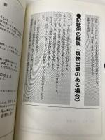 自分でできる小さな会社のつくり方 改訂: 設立準備から届出まで 日本法令 長門 昇