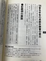 自分でできる小さな会社のつくり方 改訂: 設立準備から届出まで 日本法令 長門 昇