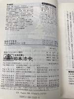 自分でできる小さな会社のつくり方 改訂: 設立準備から届出まで 日本法令 長門 昇