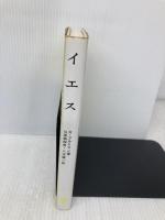 イエス 未来社 ブルトマン,R.