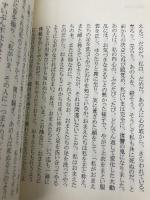 駈込み訴え ゴマブックス 太宰 治