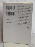 出版禁止　ろろるの村滞在記 (新潮文庫 な 96-5) 新潮社 長江　俊和