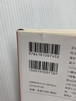 出版禁止　ろろるの村滞在記 (新潮文庫 な 96-5) 新潮社 長江　俊和