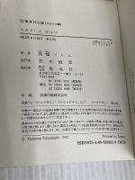 スカイハイ カルマ (集英社文庫(コミック版)) 集英社 高橋 ツトム