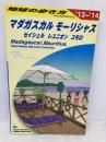 C09 地球の歩き方 マダガスカル モーリシャス 2013~ (地球の歩き方 C 9) ダイヤモンド社