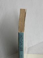 スコーピオン暗礁 (創元推理文庫 232-1) 東京創元社 チャールズ ウィリアムズ