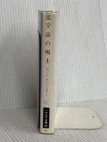 宇宙の戦士 (ハヤカワ文庫 SF 230) 早川書房 ロバート A.ハインライン