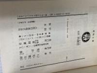 肉蒲団 (徳間文庫 640-1) 徳間書店 李 漁