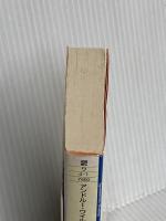 癒す心、治る力 (角川文庫) KADOKAWA アンドルー・ワイル