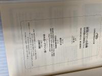 経営パワーの危機―会社再建の企業変革ドラマ (日経ビジネス人文庫) 日本経済新聞出版 三枝 匡