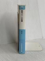 経営パワーの危機―会社再建の企業変革ドラマ (日経ビジネス人文庫) 日本経済新聞出版 三枝 匡