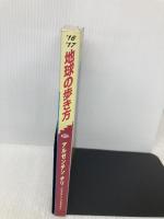 B22 地球の歩き方 アルゼンチン チリ 2016~2017 ダイヤモンド・ビッグ社