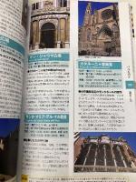 スペイン (ブルーガイドわがまま歩き) 実業之日本社