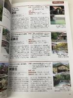 【※カバー無し】いい山 いい宿 いい温泉 秘湯・名湯めぐりの山旅ガイド 全国版 山と渓谷社