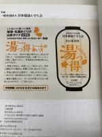 【※カバー無し】いい山 いい宿 いい温泉 秘湯・名湯めぐりの山旅ガイド 全国版 山と渓谷社