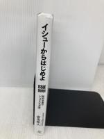 イシューからはじめよ――知的生産の「シンプルな本質」 英治出版 安宅和人