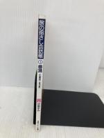 旅の指さし会話帳3 香港(広東語)[第三版] (旅の指さし会話帳シリーズ) 情報センター出版局 伊藤 まみ