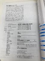 旅の指さし会話帳3 香港(広東語)[第三版] (旅の指さし会話帳シリーズ) 情報センター出版局 伊藤 まみ