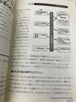 発達に遅れがある子どもの日常生活指導: 段階式 (2) 学研プラス 鉄道弘済会総合福祉センター弘済学園