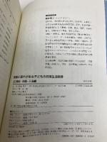 発達に遅れがある子どもの日常生活指導: 段階式 (2) 学研プラス 鉄道弘済会総合福祉センター弘済学園