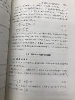 流れの力学: 基礎と演習 コロナ社 松岡 祥浩