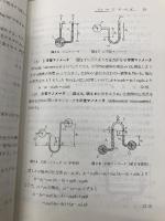 流れの力学: 基礎と演習 コロナ社 松岡 祥浩