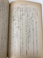 【※イタミ有】宇宙衛生博覧会 (新潮文庫 つ 4-15) 新潮社 筒井 康隆
