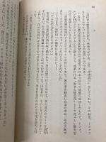 魔少年 (角川文庫 緑 365-36) KADOKAWA 森村 誠一