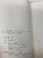 タタール人の砂漠 (岩波文庫) 岩波書店 ブッツァーティ