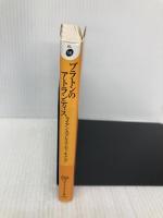 プラトンのアトランティス (ボーダーランド文庫 18) 角川春樹事務所 ライアン スプレイグ デイ キャンプ