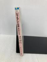 ジャイアントロボ: 地球が静止する日 (角川スニーカー文庫 31-4) KADOKAWA 山口 宏