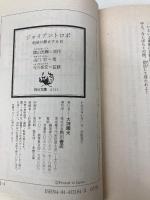 ジャイアントロボ: 地球が静止する日 (角川スニーカー文庫 31-4) KADOKAWA 山口 宏