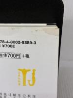 【※イタミ有り】田中角栄 100の言葉 (宝島社新書) 宝島社 別冊宝島編集部