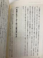 【※カバー無し】上杉鷹山 人を活かし、人を動かす: してみせて、言ってきかせて、させてみる (知的生きかた文庫 す 7-11) 三笠書房 鈴村 進