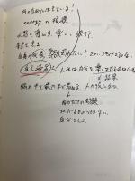 【※カバー無し】上杉鷹山 人を活かし、人を動かす: してみせて、言ってきかせて、させてみる (知的生きかた文庫 す 7-11) 三笠書房 鈴村 進