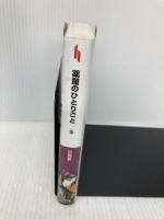 薬屋のひとりごと 5 (ヒーロー文庫) 主婦の友社 日向 夏