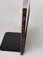 零-紅い蝶- 公式完全攻略本 魂鎮ノ書 KADOKAWA(エンターブレイン)