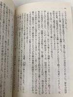 冬のアゼリア 大正十年・裕仁皇太子拉致暗殺計画 文藝春秋 西木 正明