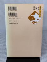 日本昔話ハンドブック 三省堂