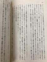 プライドの怪人 (幻冬舎文庫 も 5-2) 幻冬舎 百瀬 博教