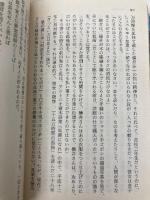 プライドの怪人 (幻冬舎文庫 も 5-2) 幻冬舎 百瀬 博教