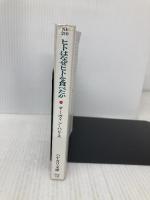 ヒトはなぜヒトを食べたか: 生態人類学から見た文化の起源 (ハヤカワ文庫 NF 210) 早川書房 マーヴィン ハリス
